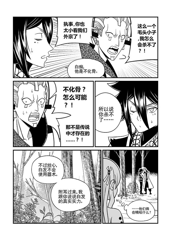 《僵尸器圣》第37章 第2页