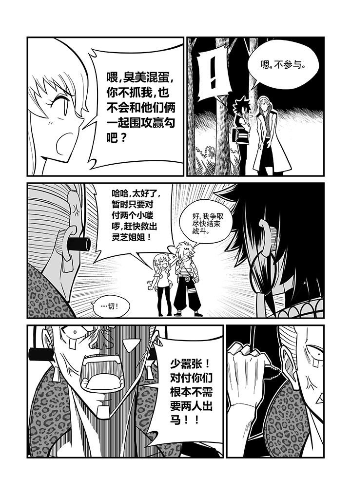 《僵尸器圣》第37章 第3页
