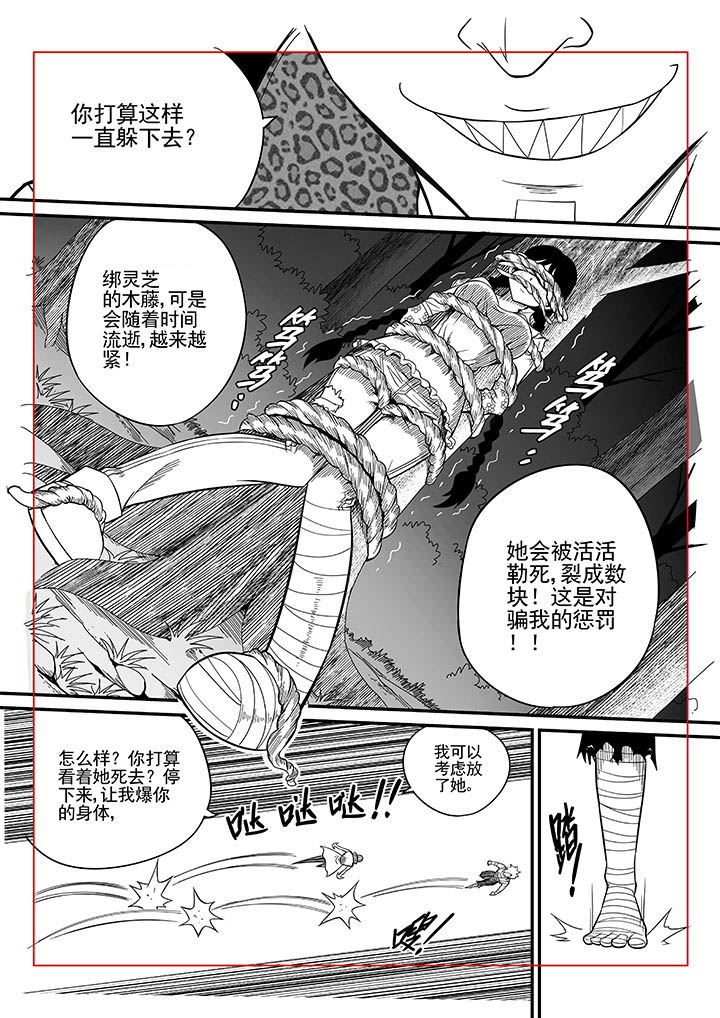 《僵尸器圣》第38章 第4页