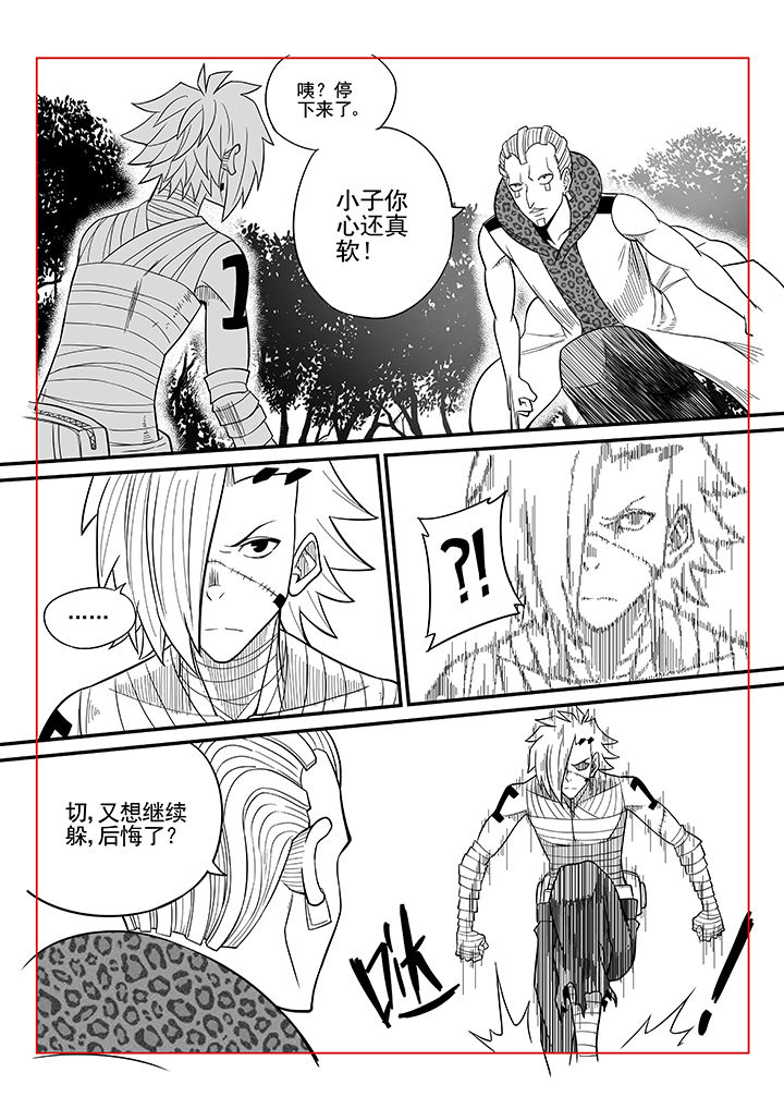 《僵尸器圣》第38章 第5页
