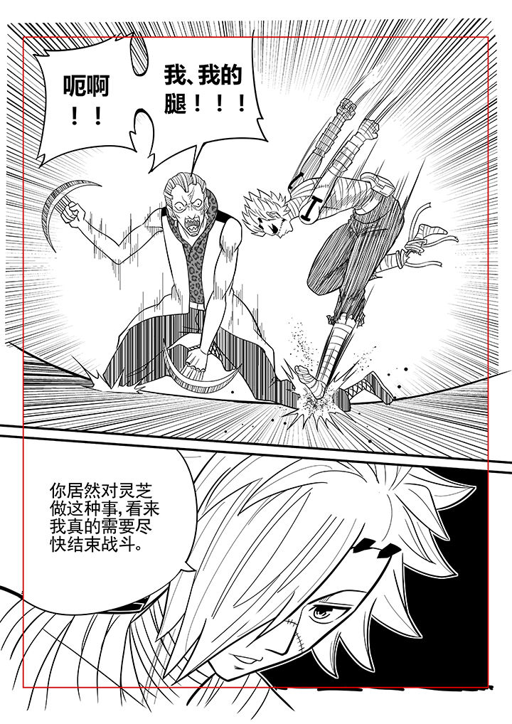 《僵尸器圣》第38章 第8页