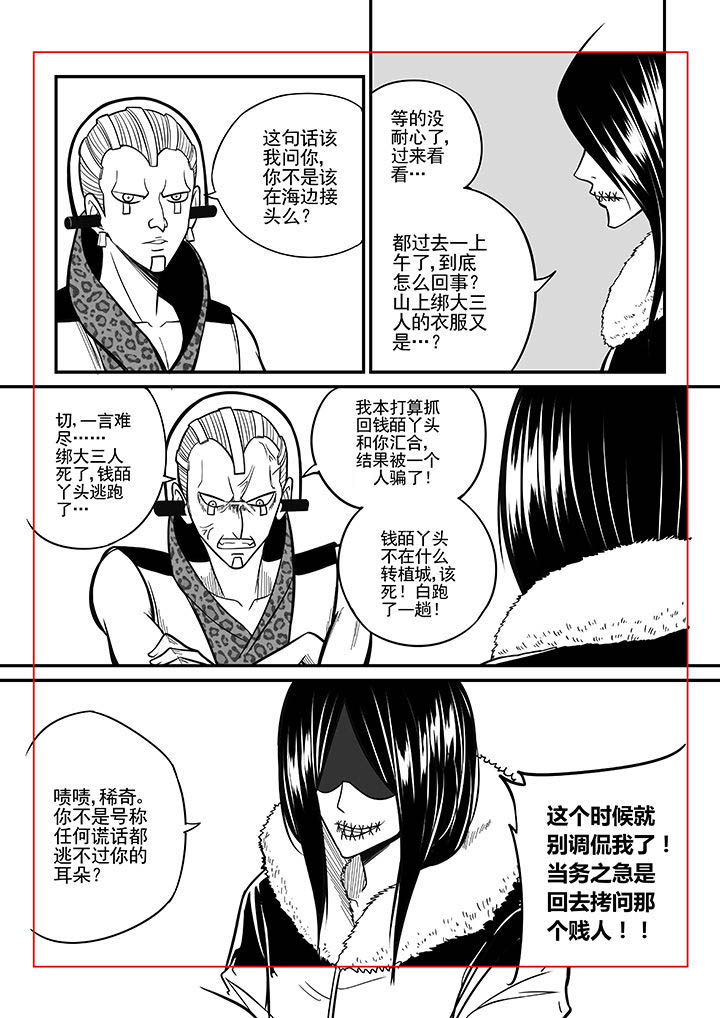《僵尸器圣》第36章 第2页