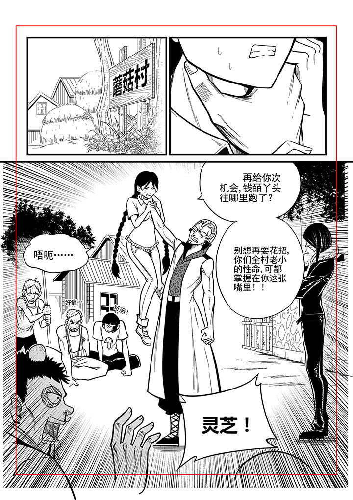 《僵尸器圣》第36章 第3页