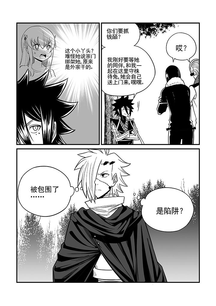 《僵尸器圣》第36章 第7页