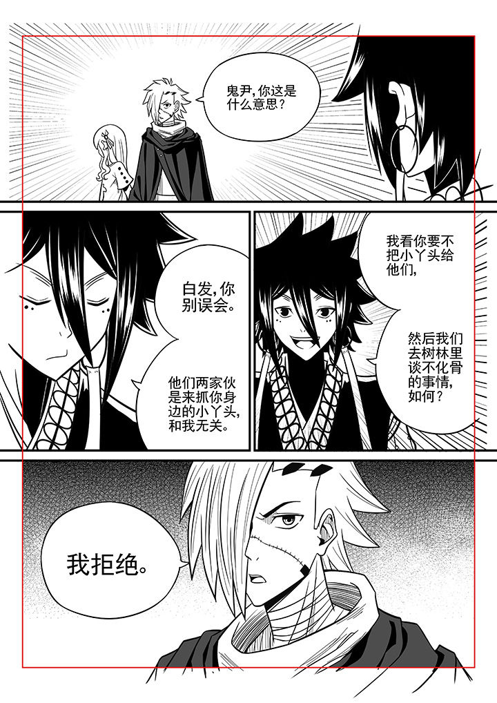 《僵尸器圣》第36章 第8页