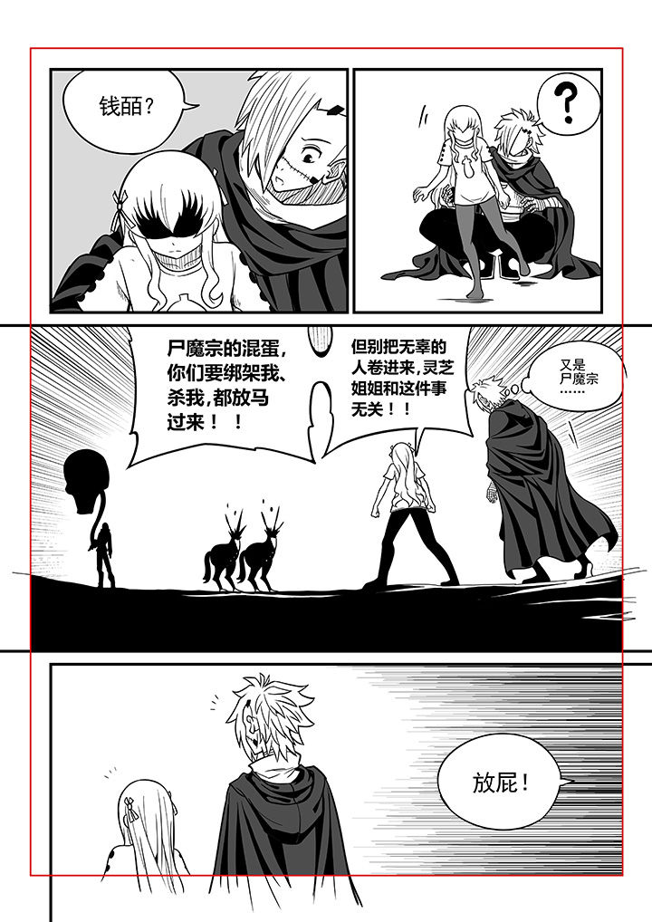 《僵尸器圣》第35章 第7页