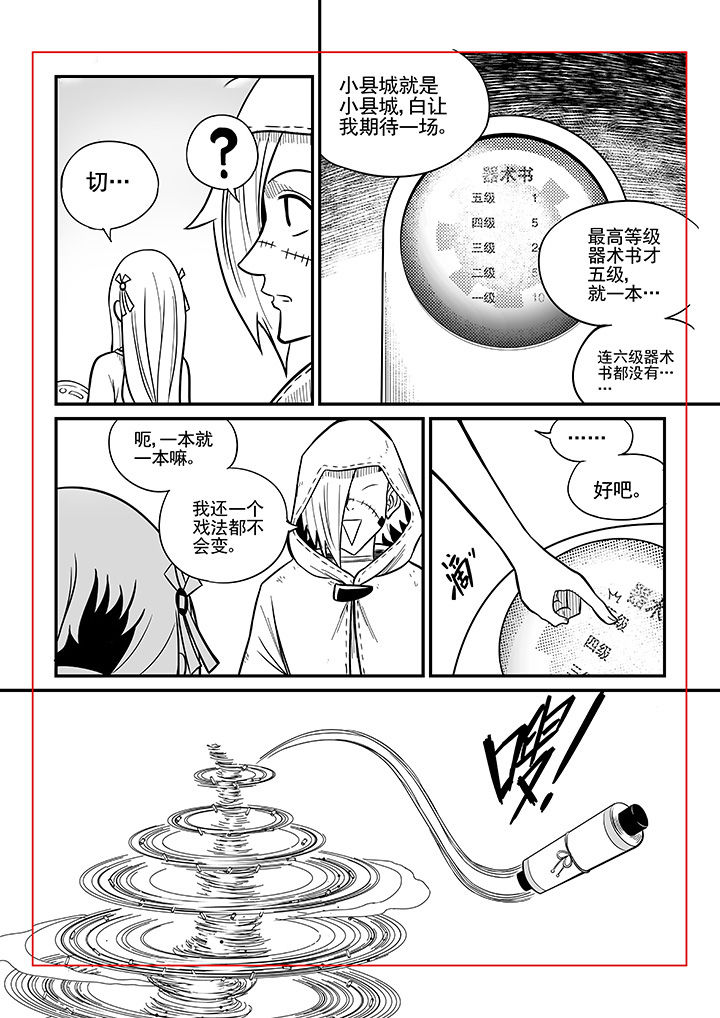 《僵尸器圣》第33章 第1页