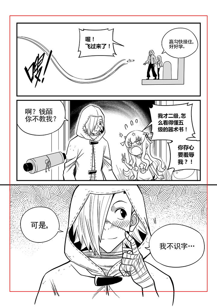 《僵尸器圣》第33章 第2页
