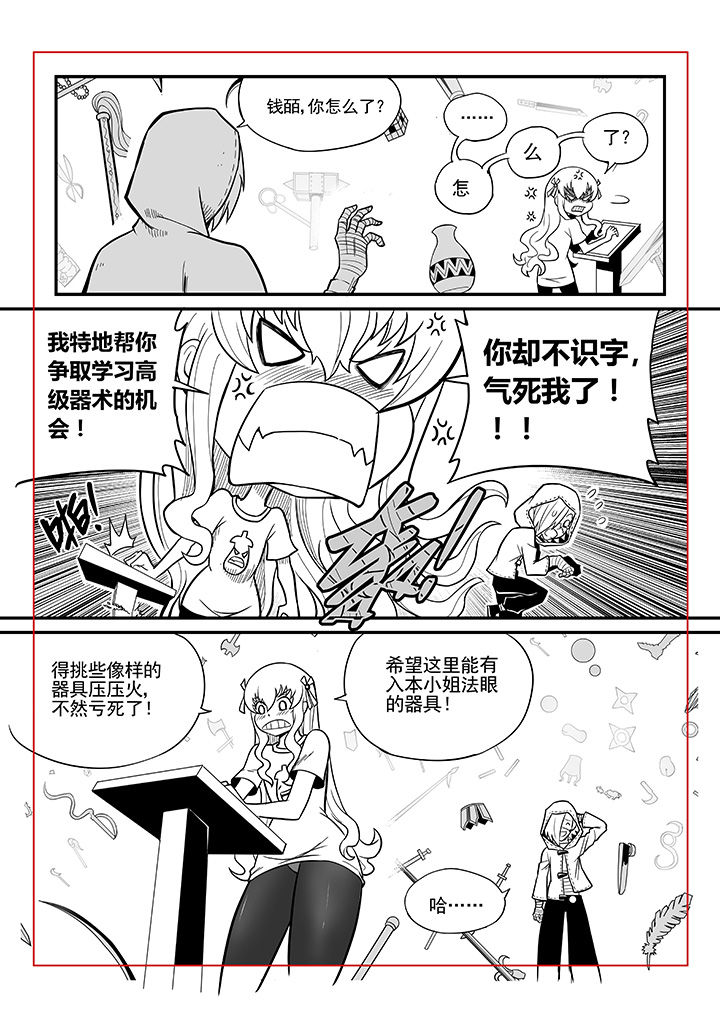 《僵尸器圣》第33章 第5页