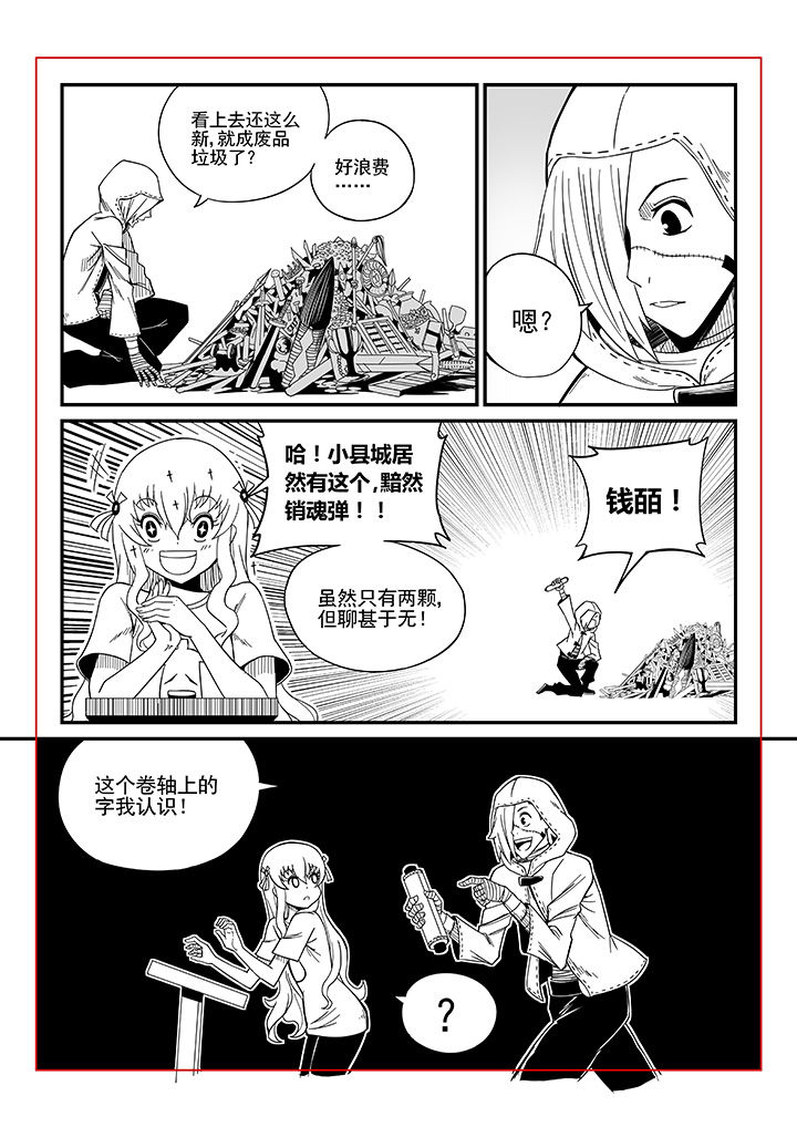 《僵尸器圣》第33章 第7页