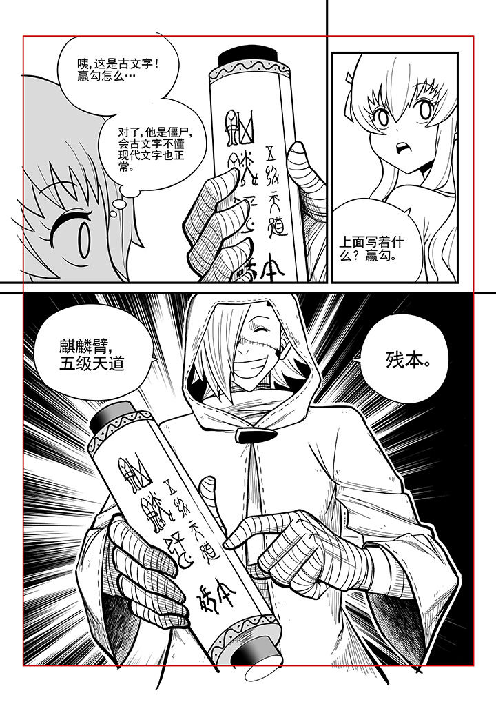 《僵尸器圣》第33章 第8页