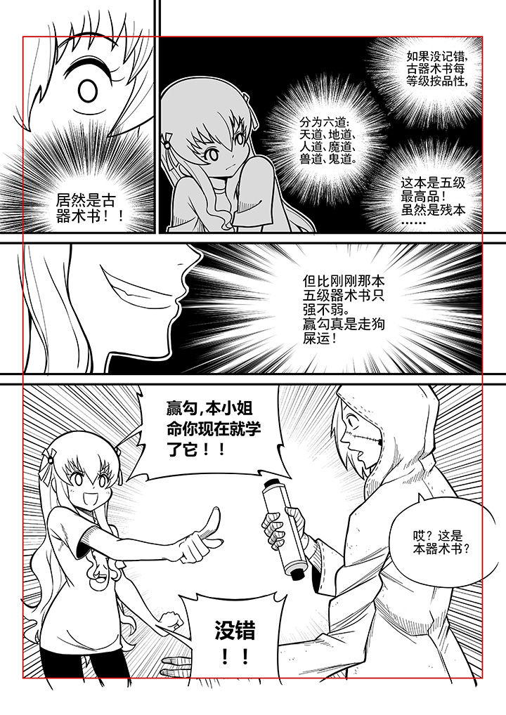 《僵尸器圣》第33章 第9页