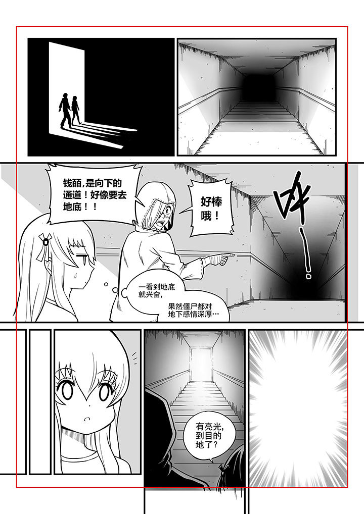 《僵尸器圣》第32章 第2页