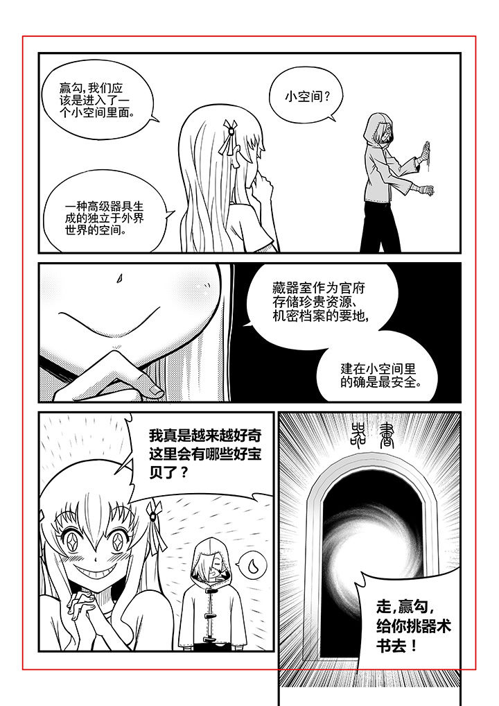 《僵尸器圣》第32章 第4页