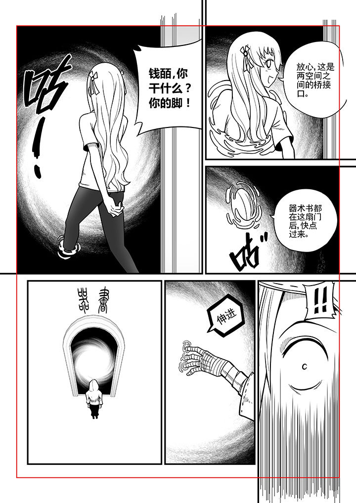 《僵尸器圣》第32章 第5页