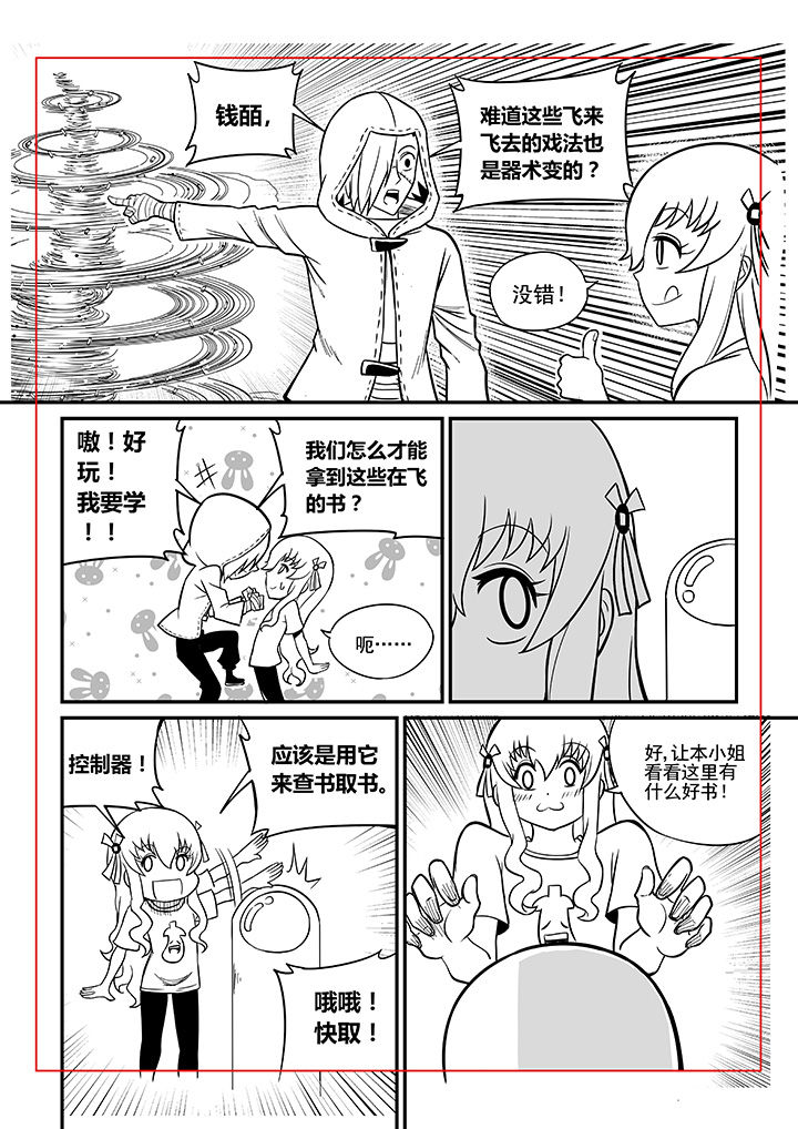 《僵尸器圣》第32章 第8页