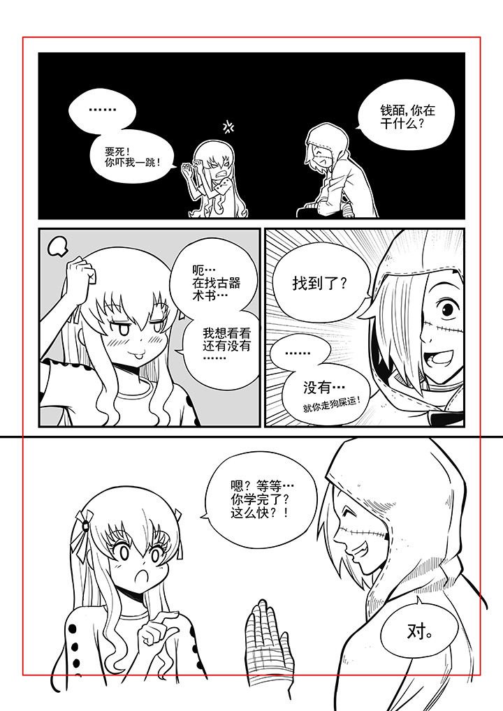 《僵尸器圣》第34章 第2页