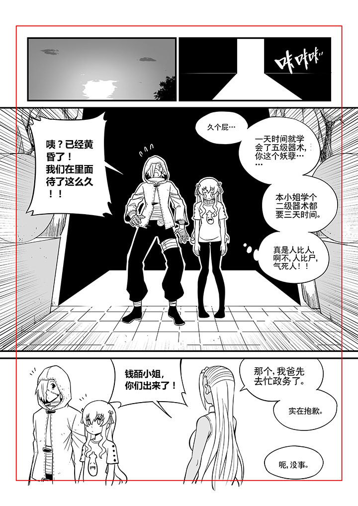 《僵尸器圣》第34章 第3页