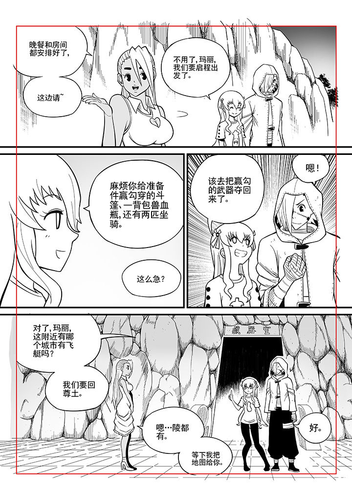 《僵尸器圣》第34章 第4页