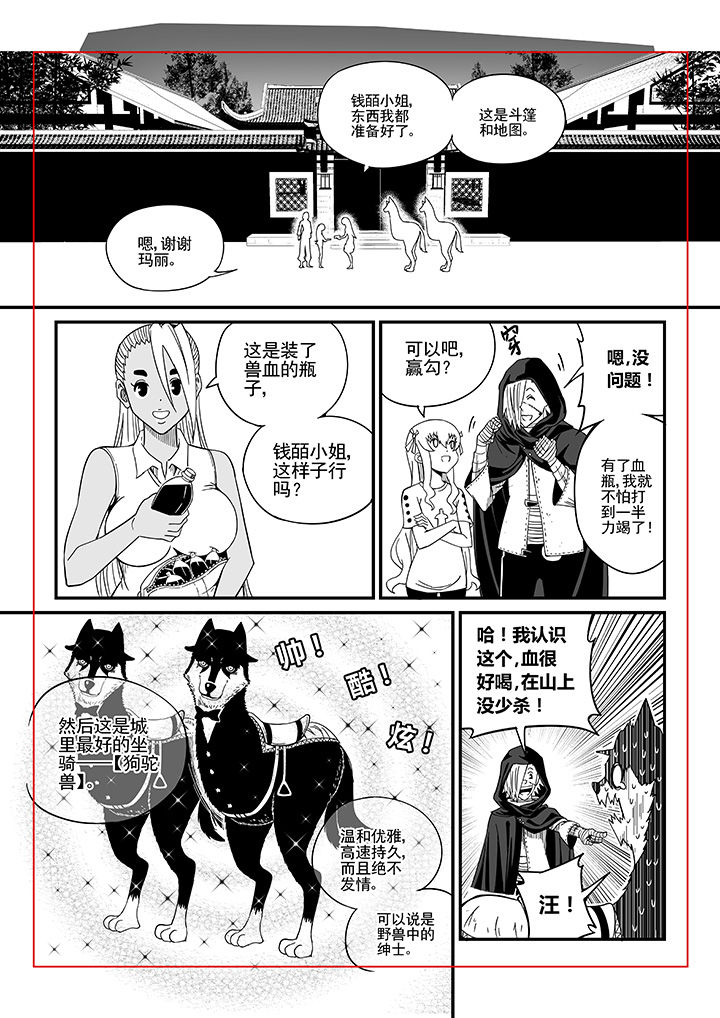 《僵尸器圣》第34章 第5页
