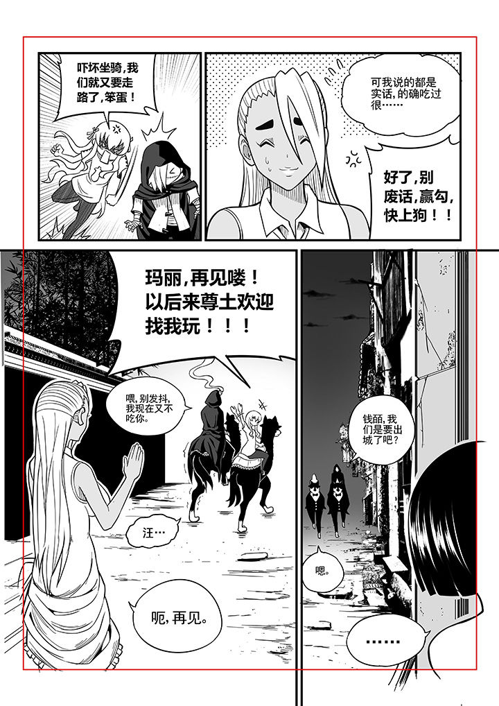 《僵尸器圣》第34章 第6页