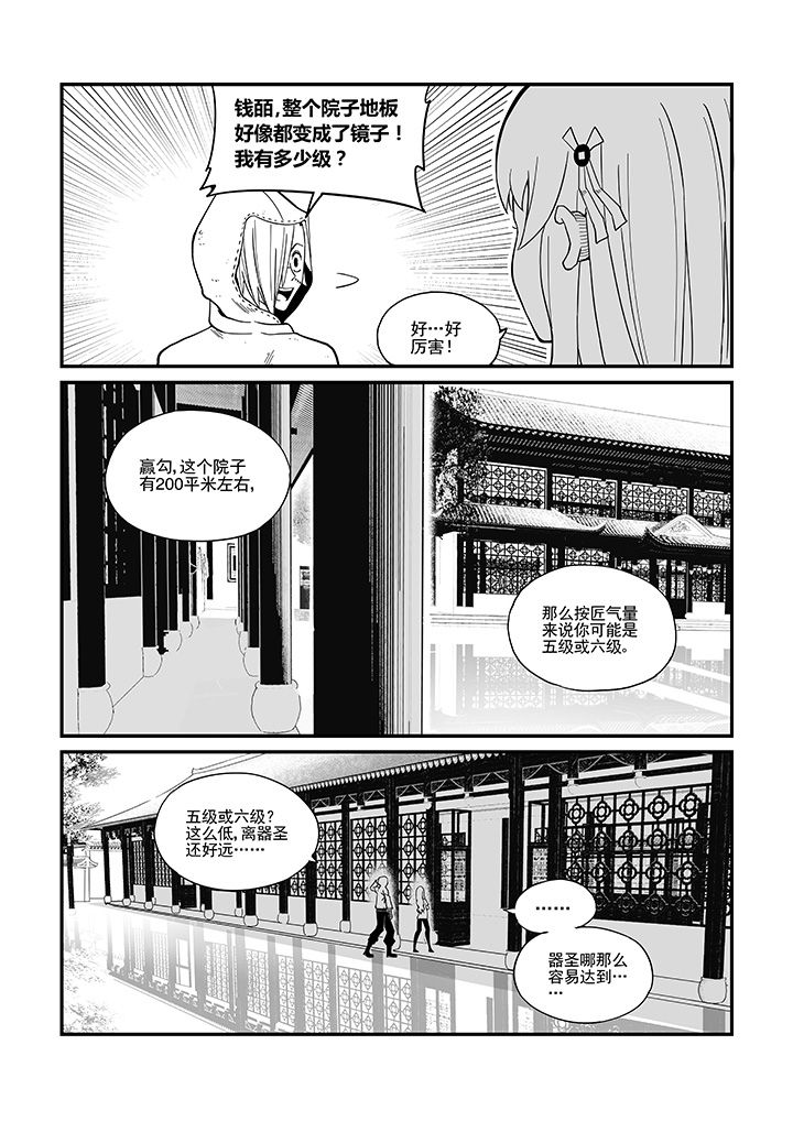 《僵尸器圣》第30章 第2页