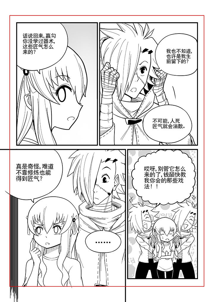 《僵尸器圣》第30章 第3页