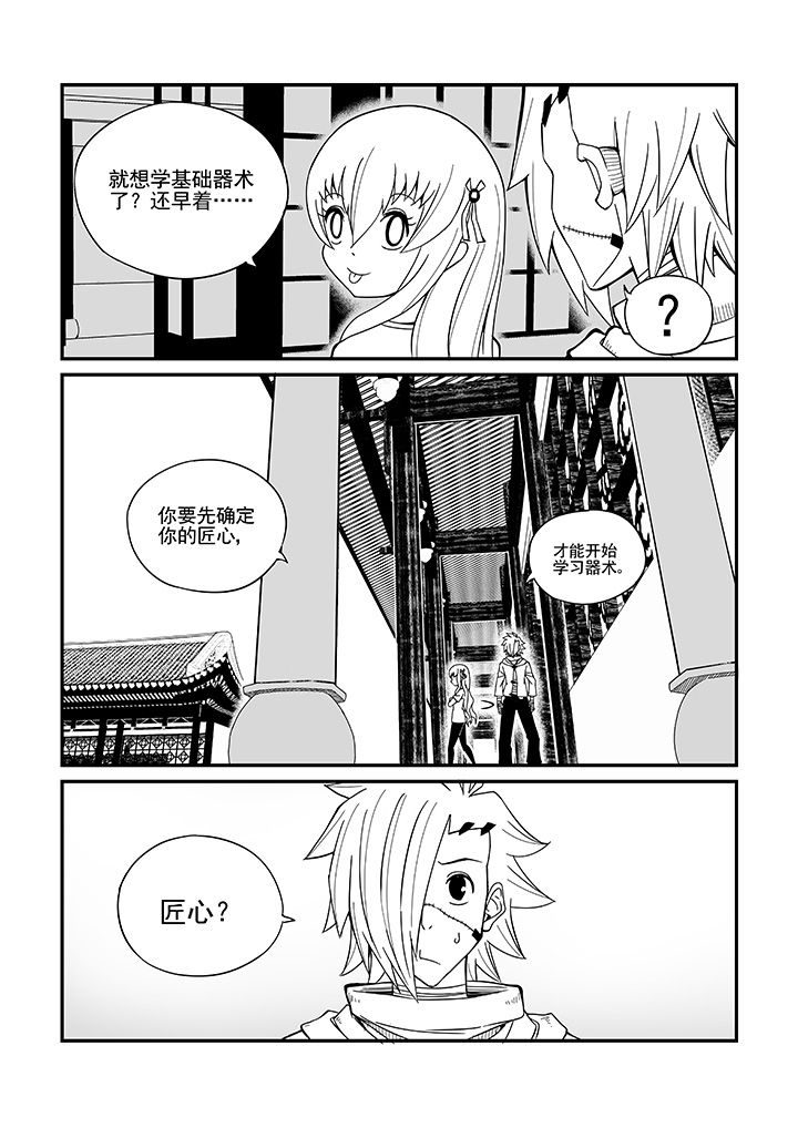 《僵尸器圣》第30章 第4页