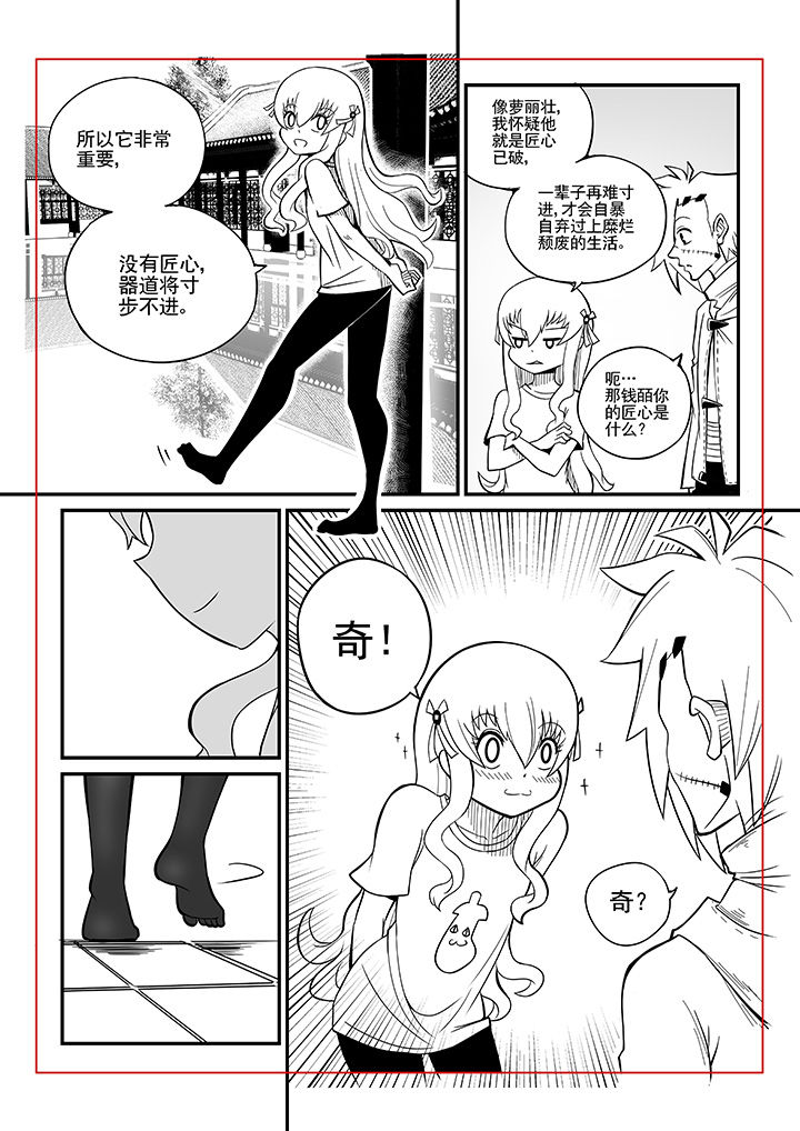 《僵尸器圣》第30章 第6页