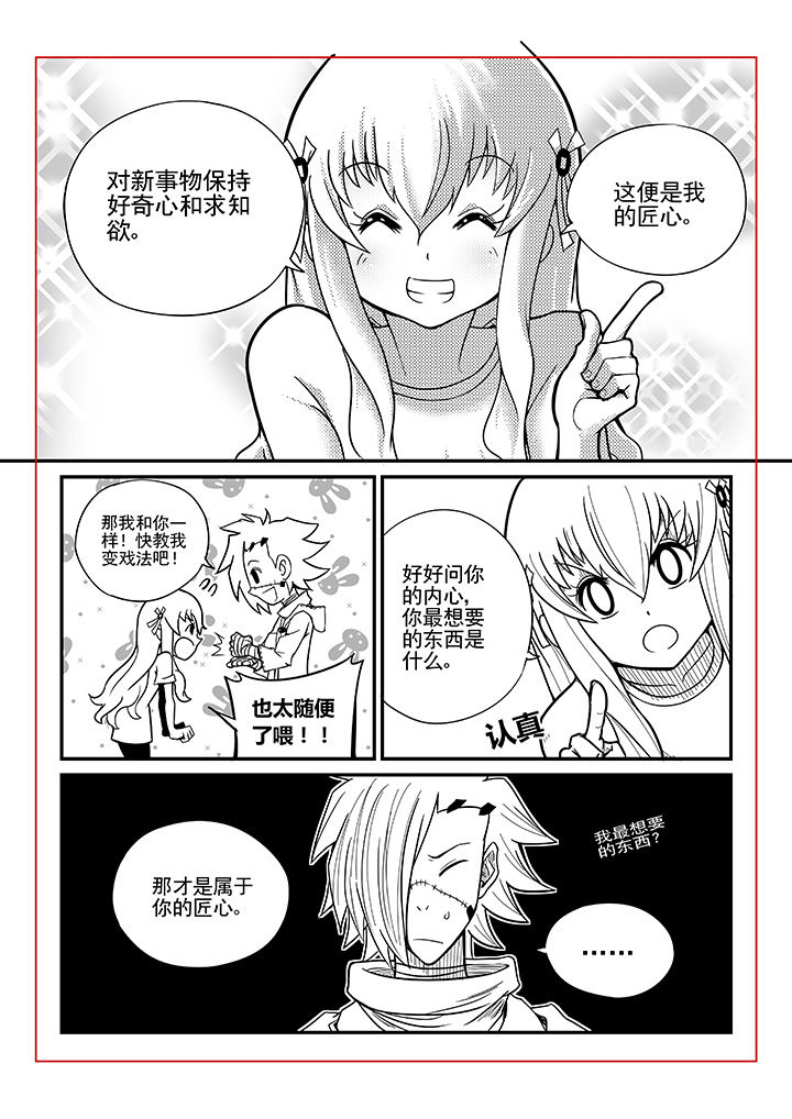 《僵尸器圣》第30章 第7页