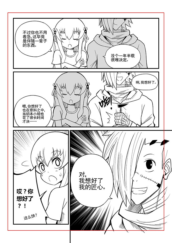《僵尸器圣》第30章 第8页