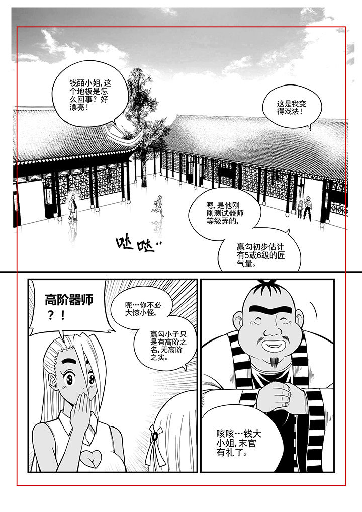《僵尸器圣》第31章 第3页