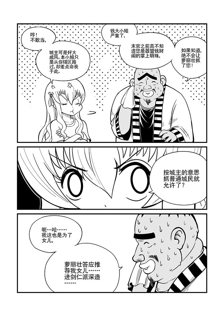 《僵尸器圣》第31章 第4页