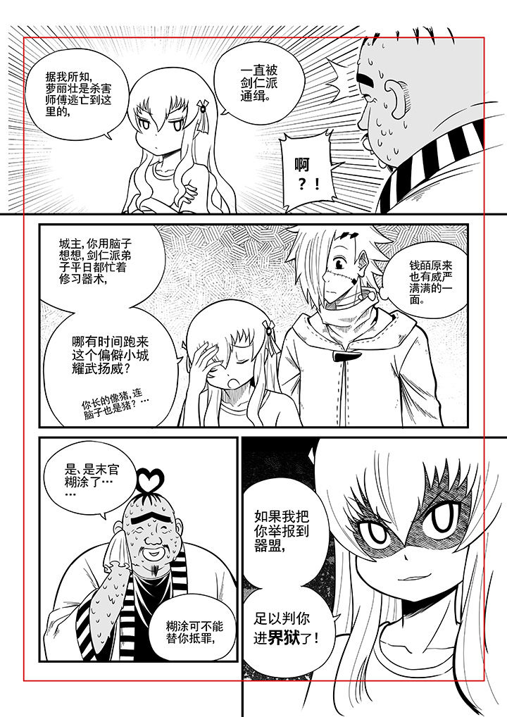 《僵尸器圣》第31章 第5页