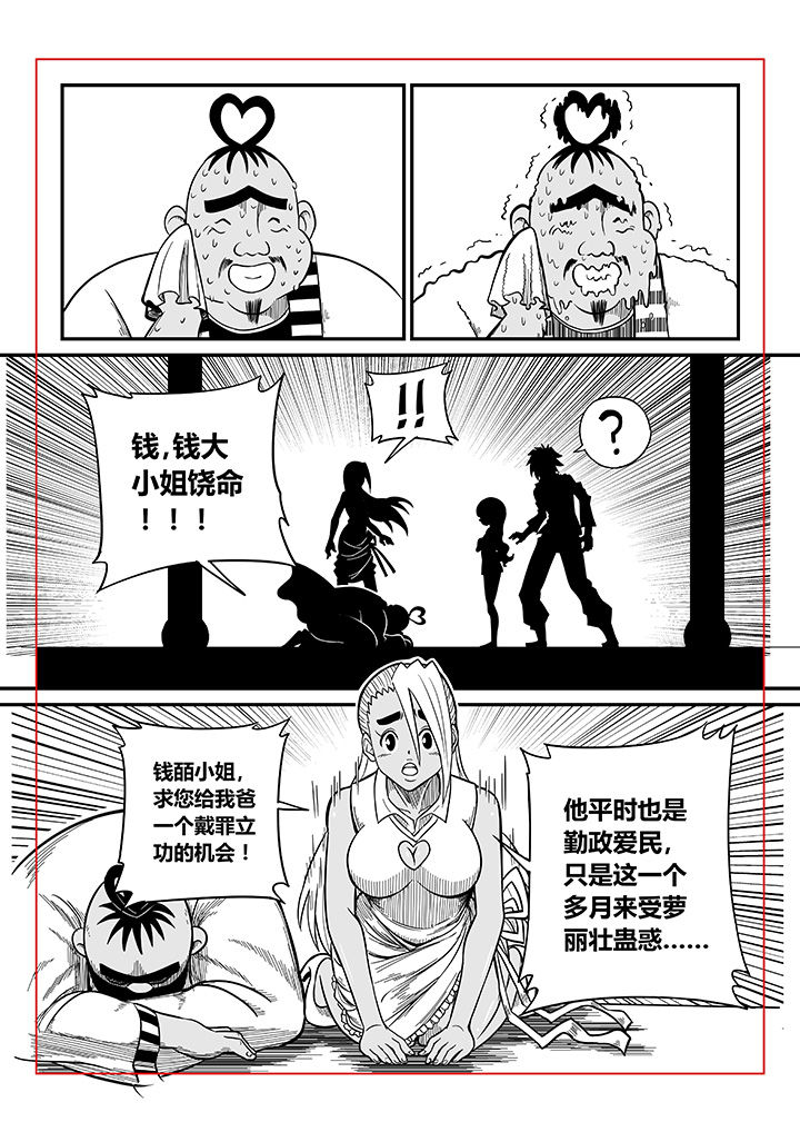 《僵尸器圣》第31章 第6页