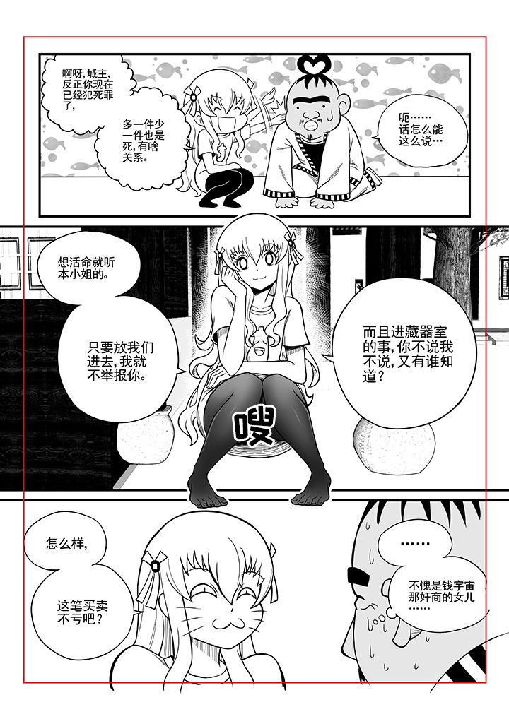 《僵尸器圣》第31章 第8页