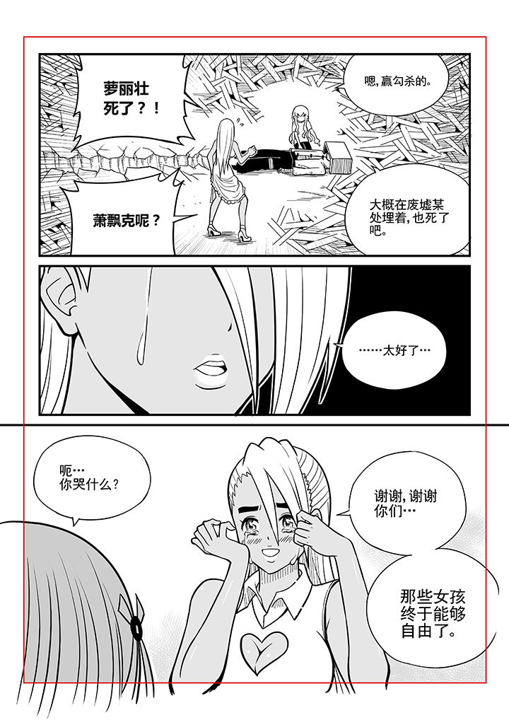 《僵尸器圣》第27章 第10页