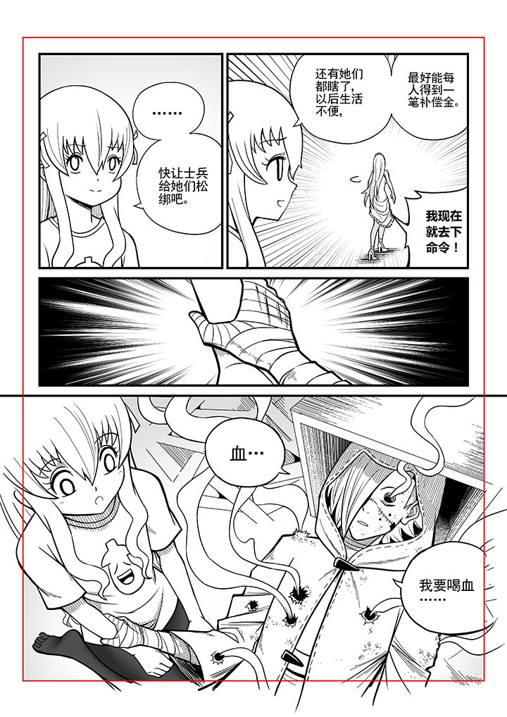 《僵尸器圣》第27章 第11页