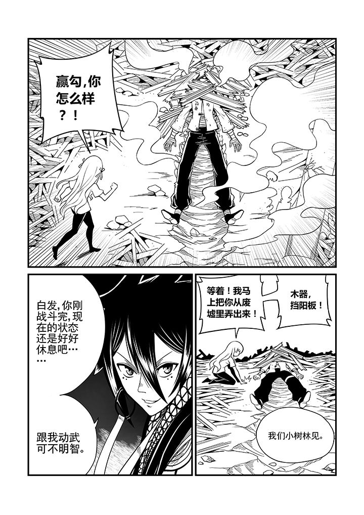 《僵尸器圣》第27章 第3页