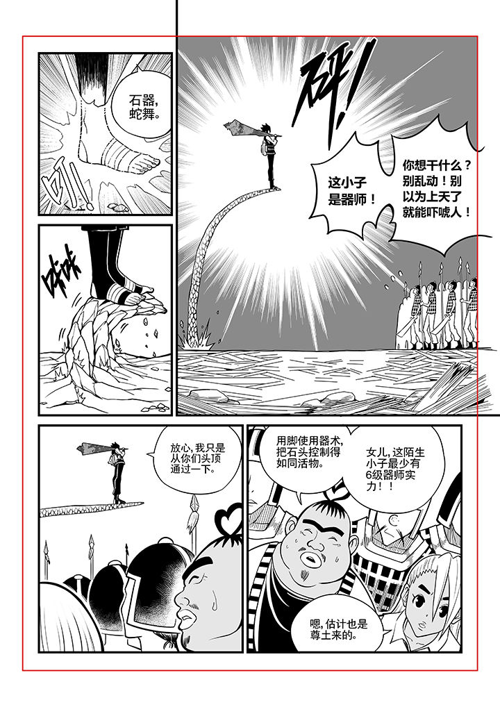 《僵尸器圣》第27章 第4页