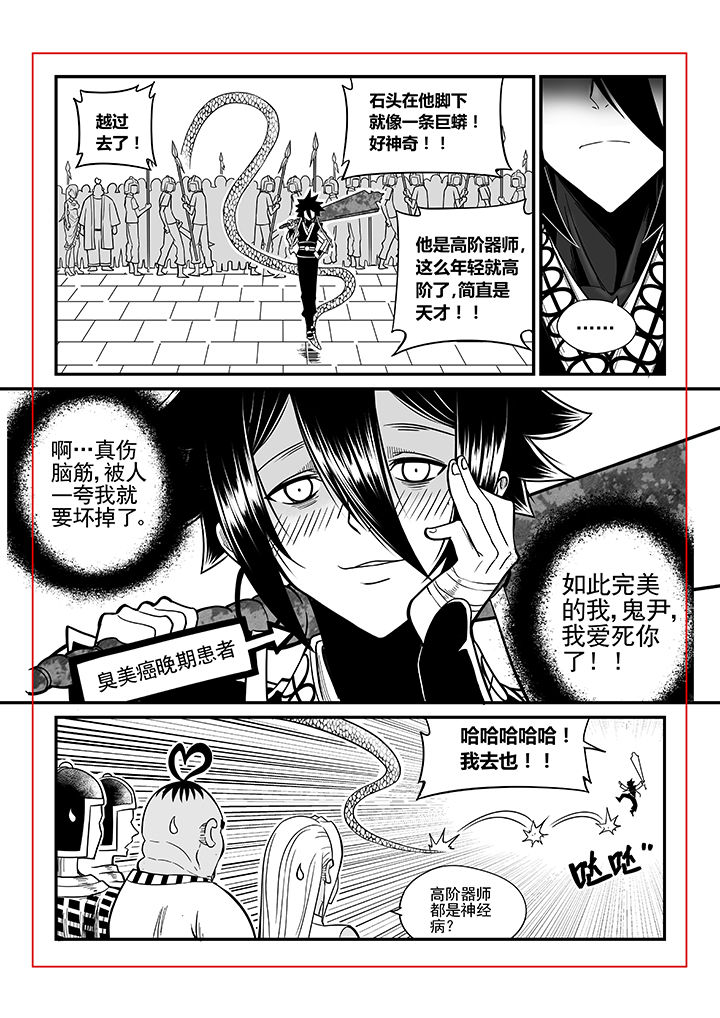 《僵尸器圣》第27章 第5页