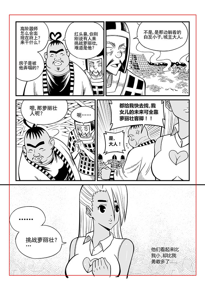 《僵尸器圣》第27章 第6页
