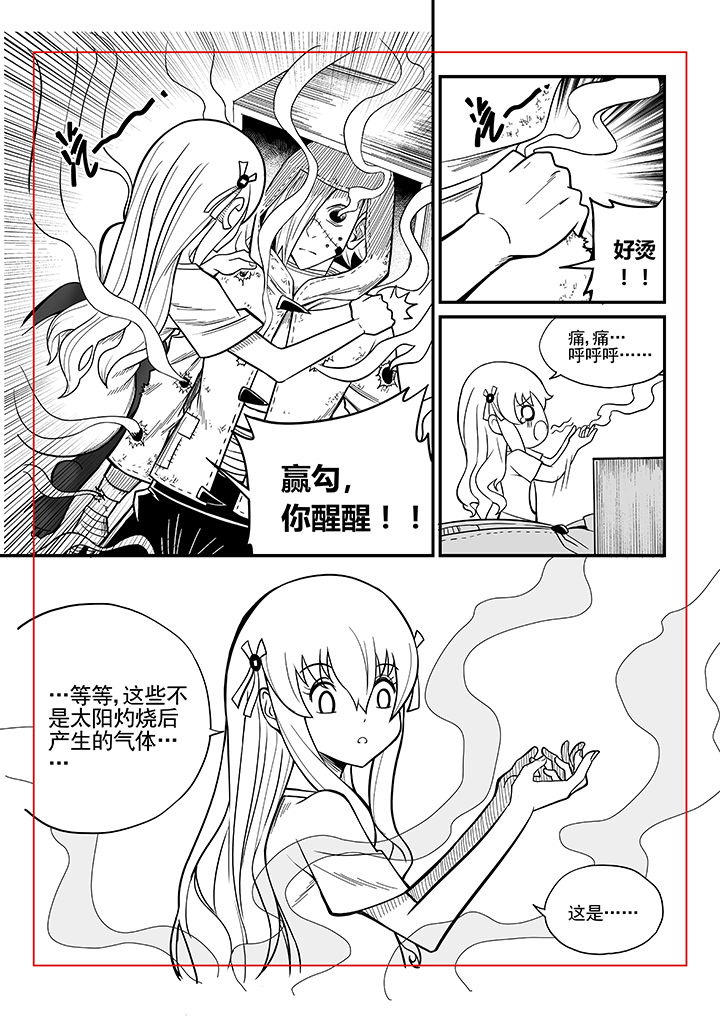 《僵尸器圣》第27章 第7页