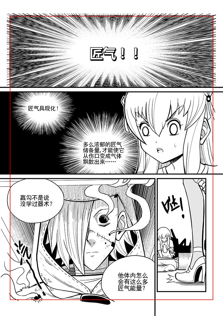 《僵尸器圣》第27章 第8页