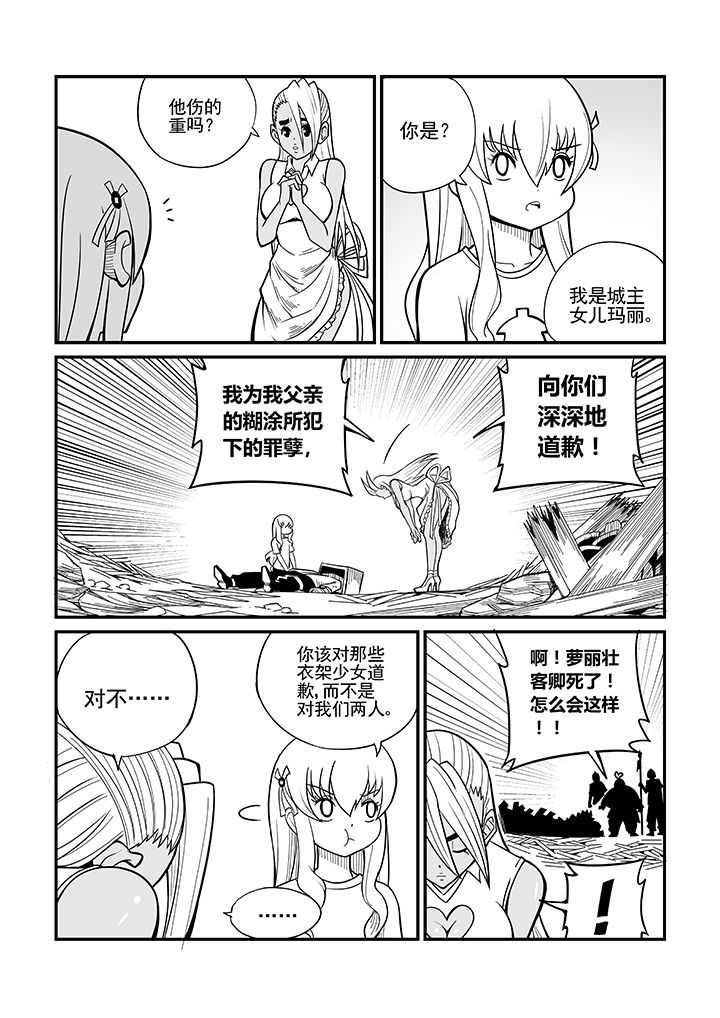 《僵尸器圣》第27章 第9页