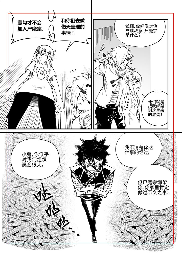 《僵尸器圣》第26章 第2页