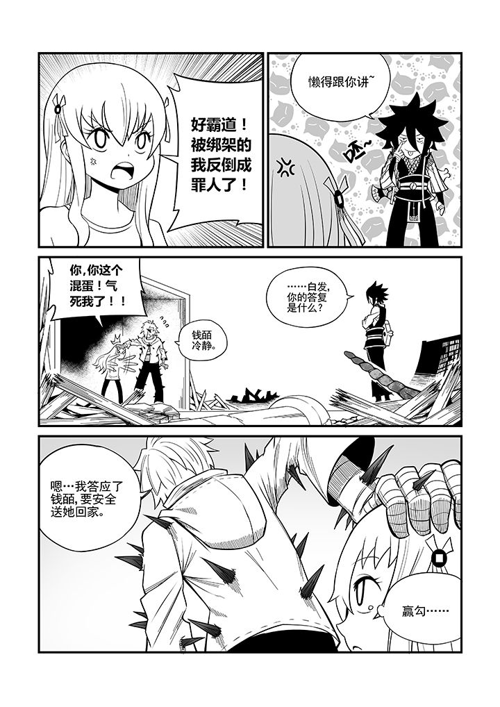 《僵尸器圣》第26章 第3页