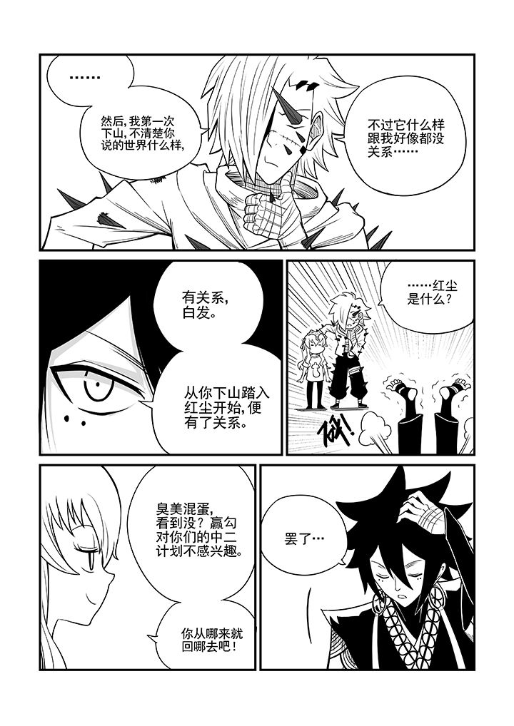 《僵尸器圣》第26章 第4页