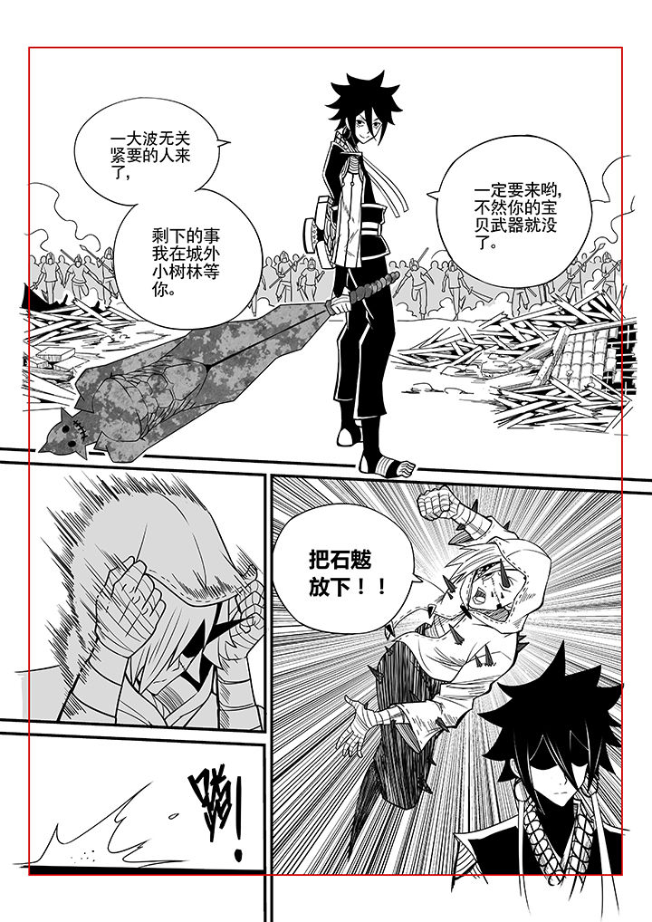 《僵尸器圣》第26章 第6页