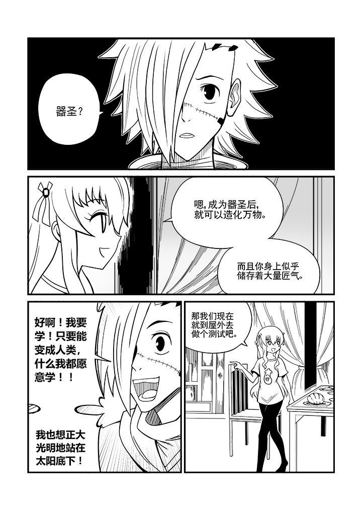 《僵尸器圣》第29章 第1页